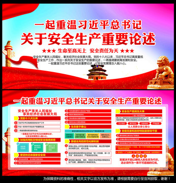 安全生產(chǎn)