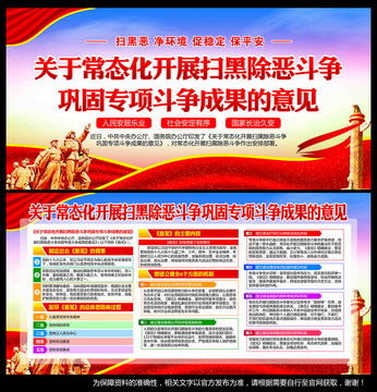 掃黑除惡