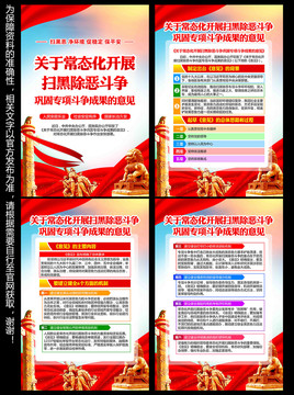 掃黑除惡