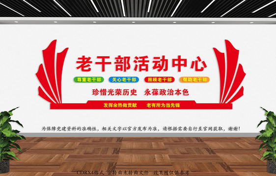 老干部活動中心