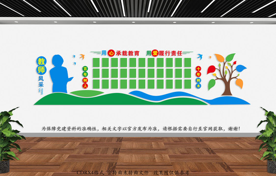 校園照片墻