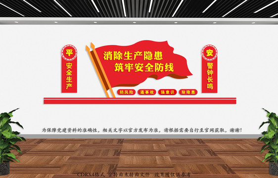 安全生產(chǎn)