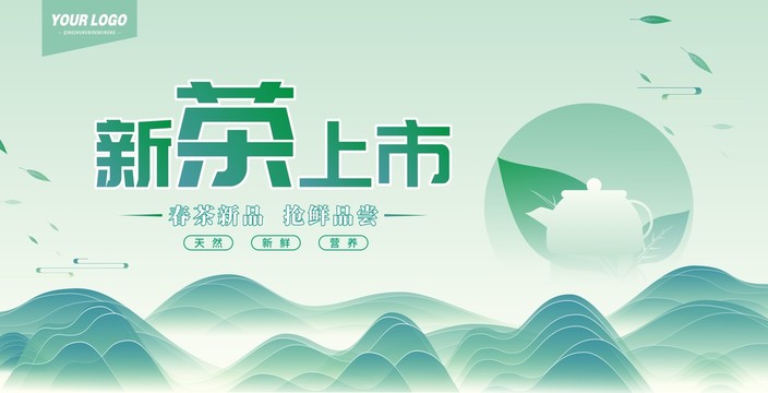 茶叶海报