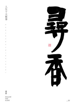 尋香