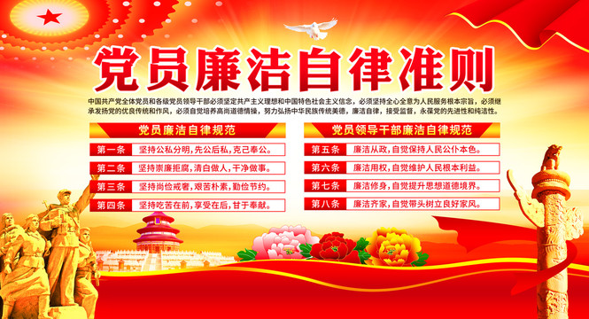 廉潔自律準則