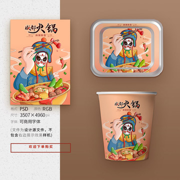 火鍋包裝