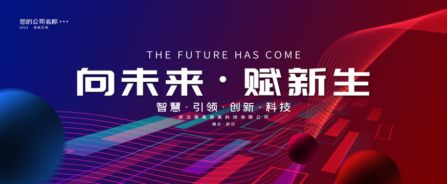 紅藍(lán)科技漸變視覺(jué)大會(huì)主題背景