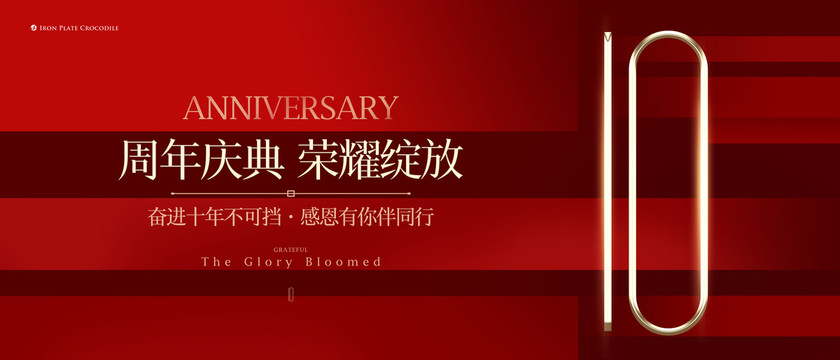 10周年