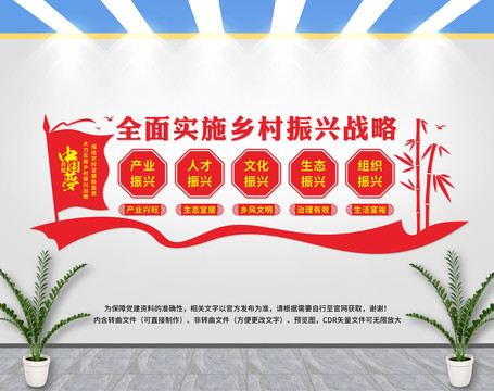 鄉(xiāng)村振興文化墻