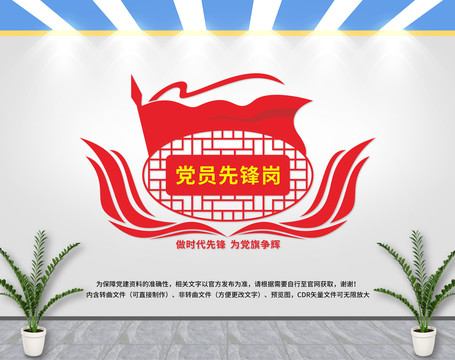 黨員先鋒崗