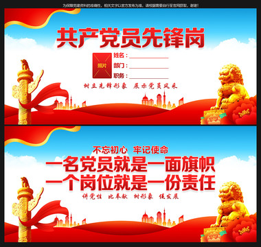 黨員先鋒崗