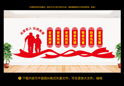 養(yǎng)老文化墻