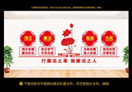 廉政文化墻