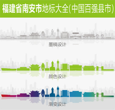 南安地標(biāo)