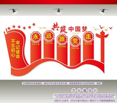 黨建墻