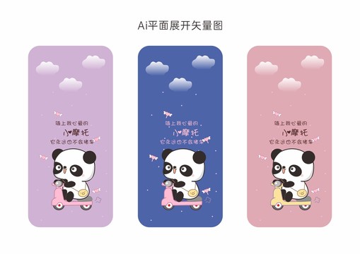 熊貓騎行