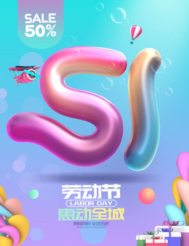 时尚51立体数字