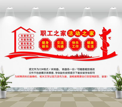 職工之家