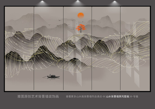 新中式抽象線條水墨山水壁畫(huà)