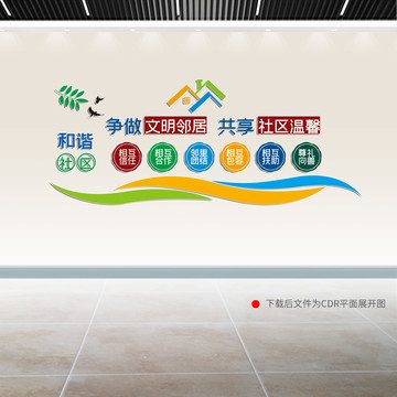 和諧社區(qū)