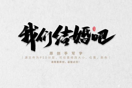 我們結(jié)婚吧