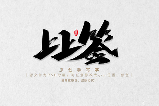上上簽