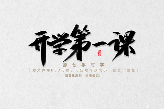 開(kāi)學(xué)第一課