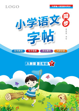 小学生儿童练习册书籍封面插画