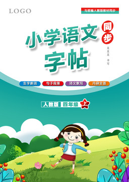 小学生儿童练习册书籍封面插画