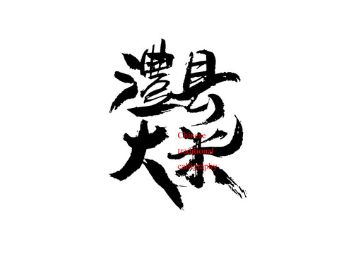澧縣大米