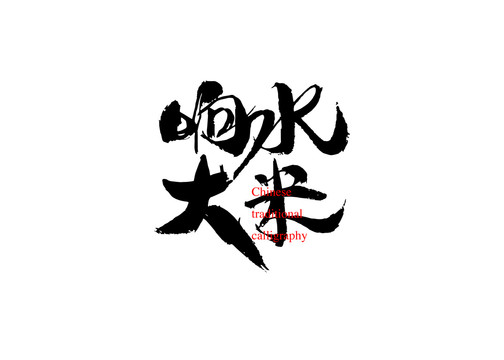 響水大米