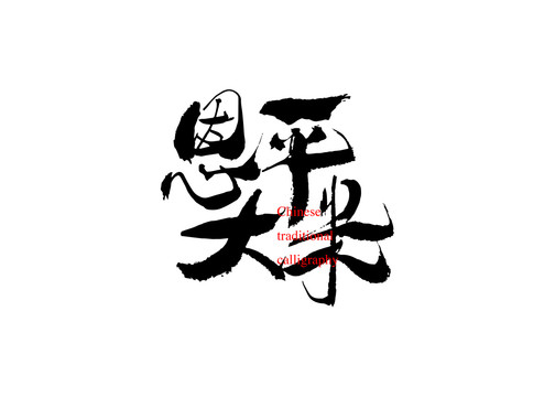 恩平大米