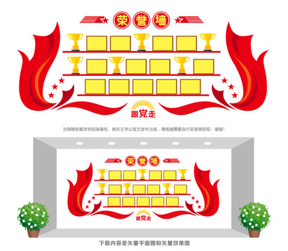 黨建榮譽(yù)墻