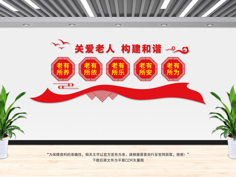 養(yǎng)老院文化墻