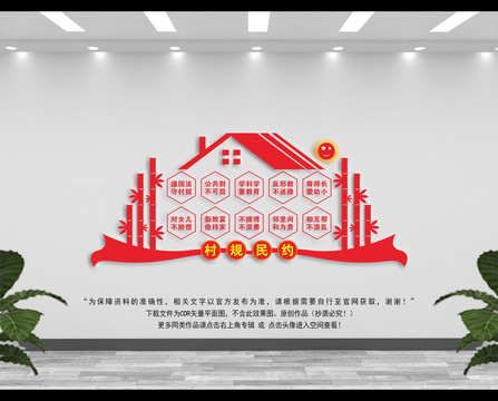 村規(guī)民約