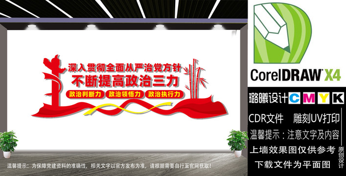 提高政治三力文化墻