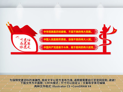 黨建文化墻