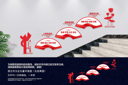 價(jià)值觀樓梯文化墻