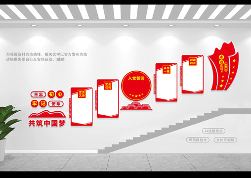 黨員階梯文化
