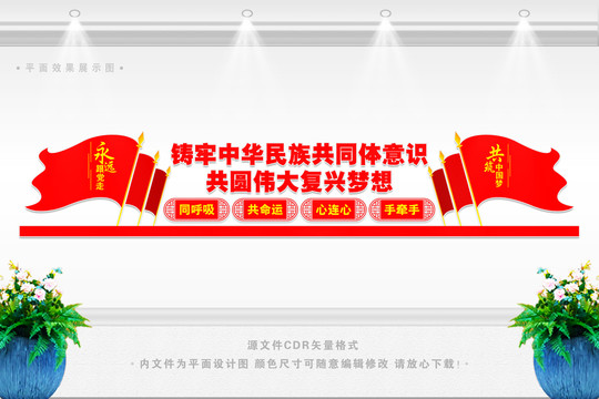 民族共同體