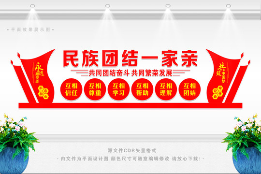 民族團(tuán)結(jié)文化墻