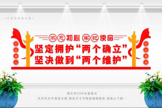 兩個確立