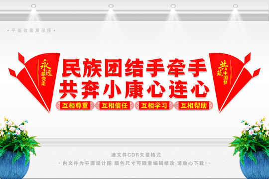 民族團結(jié)