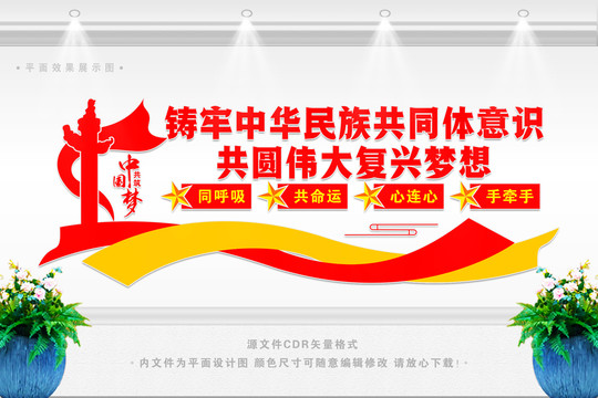 中華民族共同體