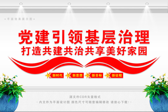 黨建引領(lǐng)基層治理