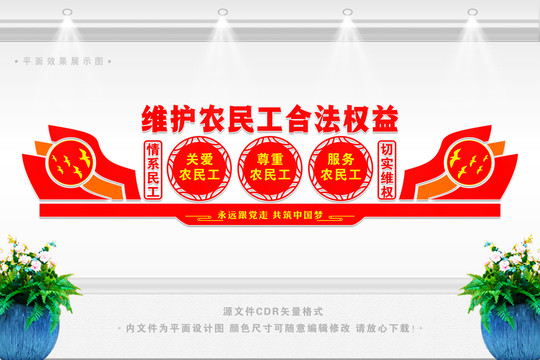 農(nóng)民工文化墻