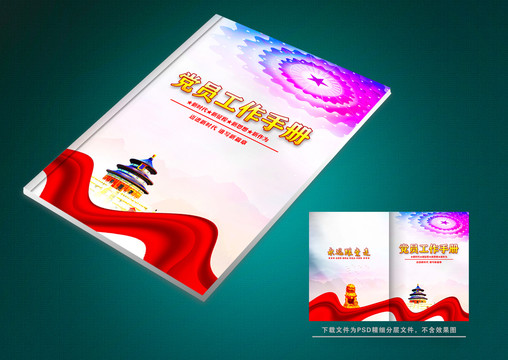 黨支部封面