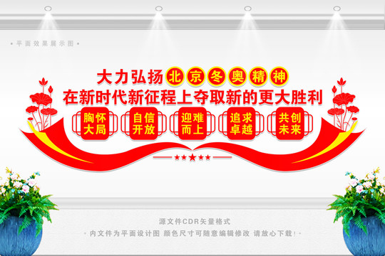 冬奧精神文化墻