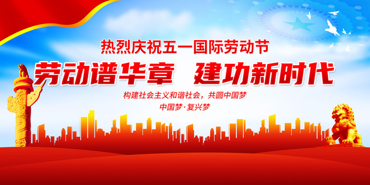 勞動(dòng)譜華章建功新時(shí)代