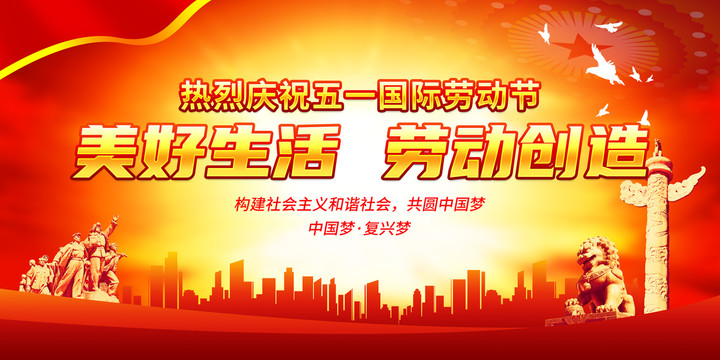 美好生活勞動創(chuàng)造